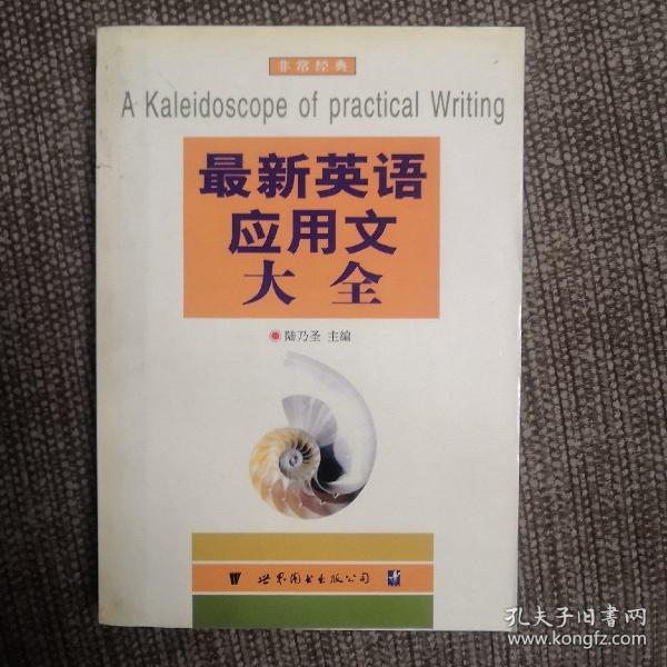最新英语应用文大全