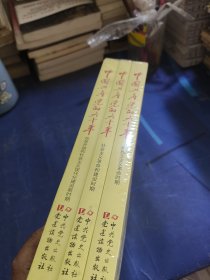 中国共产党的九十年 全三册