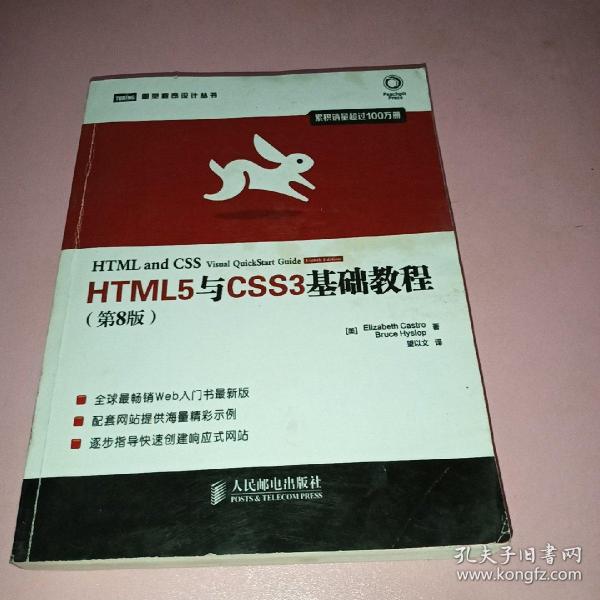 HTML5与CSS3基础教程（第8版）