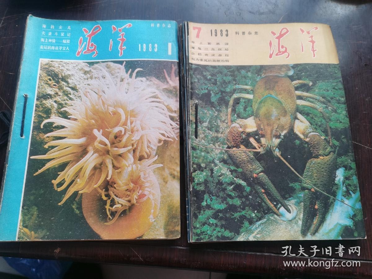 海洋 1983 1-12全年