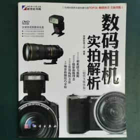 数码相机实拍解析（含1DVD）