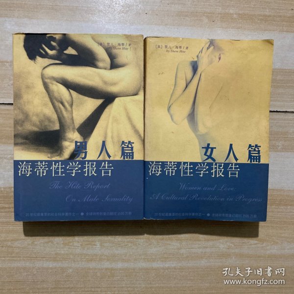 海蒂性学报告 男人篇+女人篇