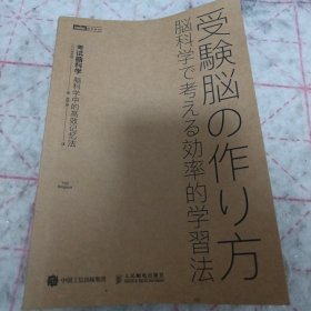 《考试脑科学 脑科学中的高效记忆法》j5bbx1