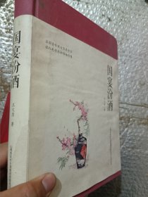 汾酒史料9本100元，汾阳杏花村汾酒厂竹叶青。