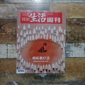 三联生活周刊  2021.37总第1154期