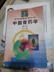 中国膏药学
