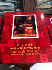 中华人民共和国邮票2017年【空册】