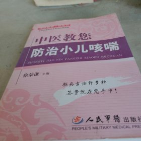 中医教您防治小儿咳喘