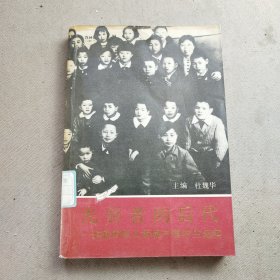 先驱者的后代:苏联国际儿童院中国学生纪实