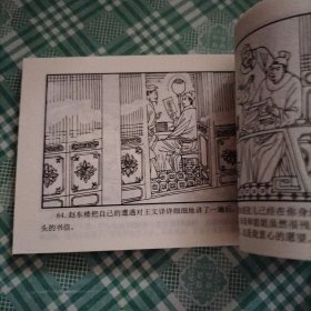 中国古典名著连环画 聊斋志异之三十七 鸦头
