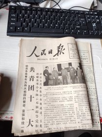 人民日报 1982 12 21