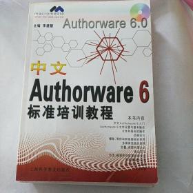 中文Authorware 6标准培训教程