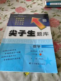 2019秋尖子生题库系列--四年级数学上（北师版）（BS版）