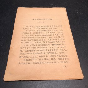 牢牢掌握斗争大方向