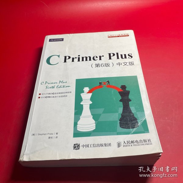 C Primer Plus(第6版)(中文版)：第六版