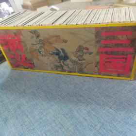三国演义 连环画 60册全
