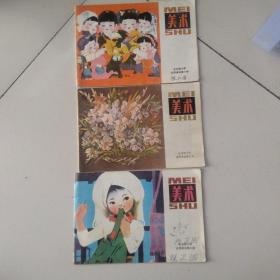 全日制小学试用课本美术1981年第七册 第八册 第十册