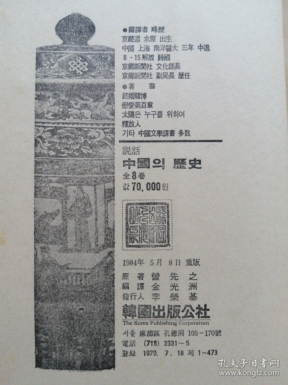 中国의历史（全8卷）韩文原版韩国语朝鲜文-32开精装本（代售）
