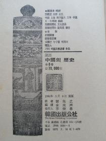 中国의历史（全8卷）韩文原版韩国语朝鲜文-32开精装本（代售）