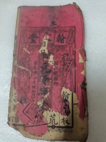 千字文 翰文堂版
