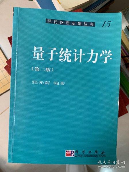 量子统计力学