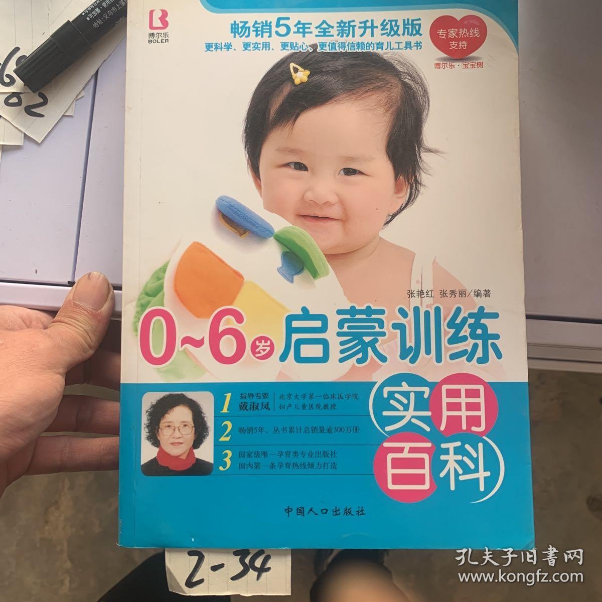 孕育实用百科系列：0-6岁启蒙训练实用百科