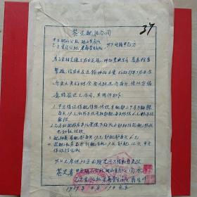 1959年4月17日，牲畜配种合同，保证成功，河北怀来县。（8-10）（生日票据，合同协议类票据）