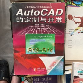 AutoCAD定制与开发