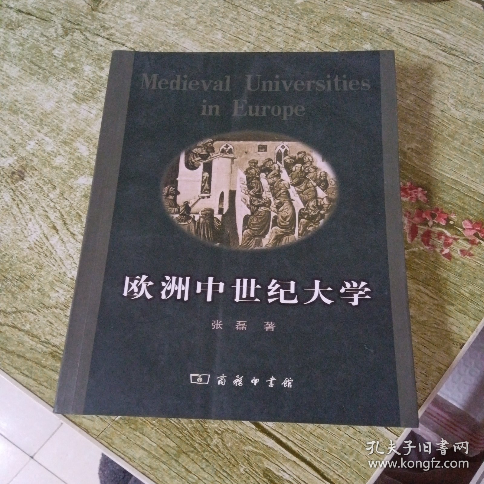 欧洲中世纪大学