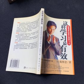 这样学习最有效：戴维思达迪学习法