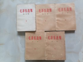 毛泽东选集 全5册 横版