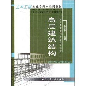 高层建筑结构