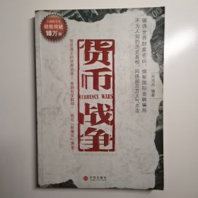 货币战争