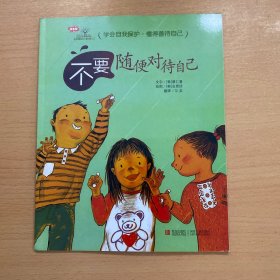 不要随便对待自己