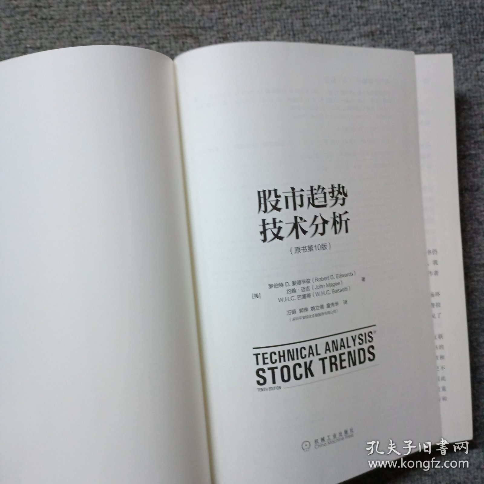 股市趋势技术分析（原书第10版）