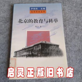康乾时期北京人的社会生活