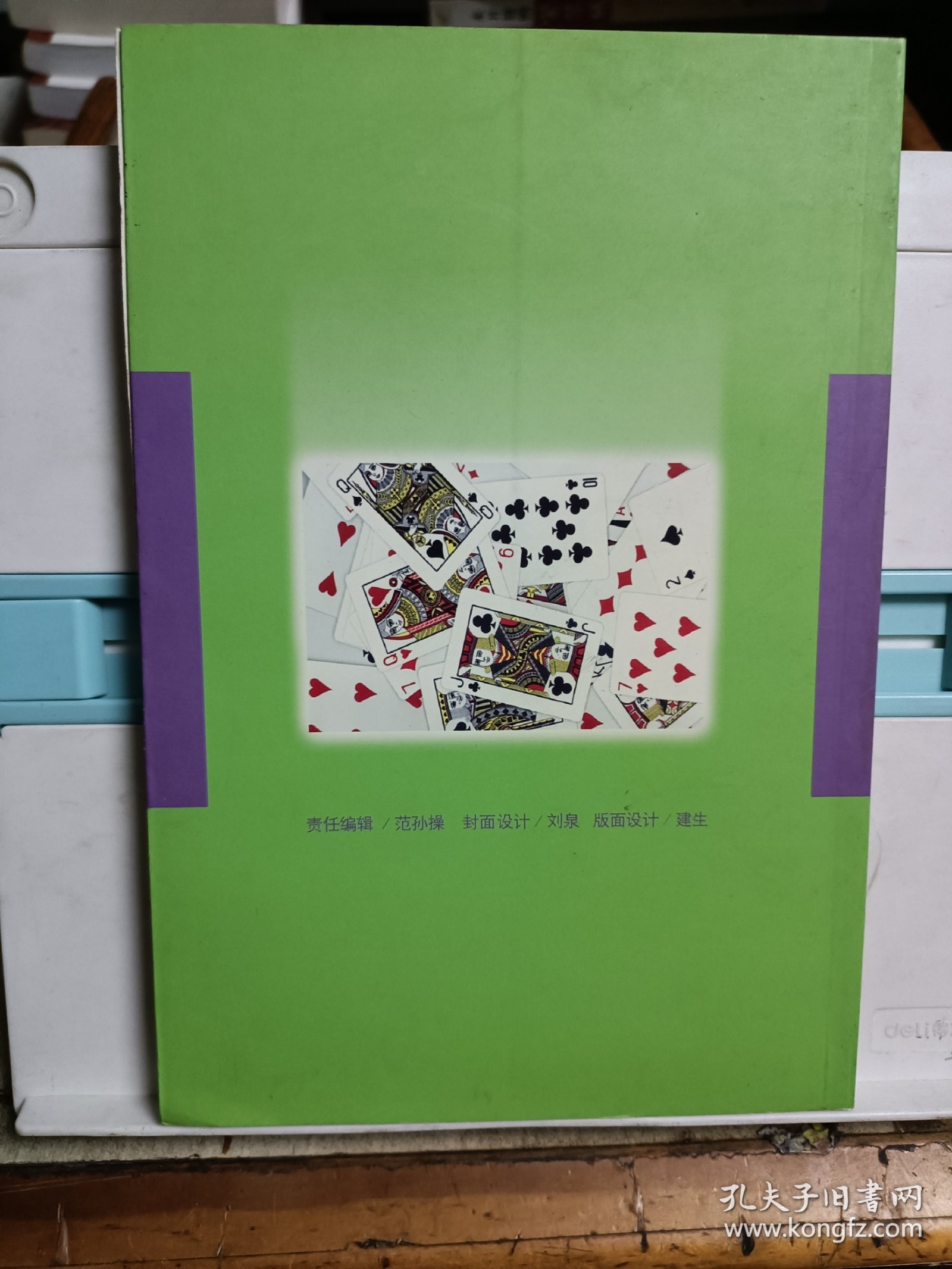 桥牌竞赛裁判手册