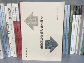 文物艺术品常用合同指引