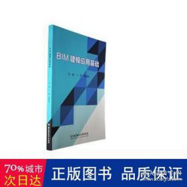 全新正版图书 BIM建模应用基础卜伟北京理工大学出版社有限责任公司9787576327991