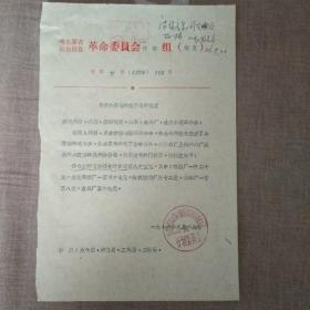 喀左蒙古族自治县“关于小麦播种机价格的”批复
1976年9月