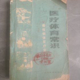 五本医学卫生方面的书合售