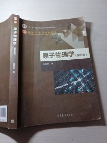 原子物理学第五版杨福家