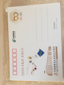 JP197中国集邮总公司成立六十周年纪念邮资明信片