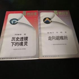 蓦然回首 对中国传统文化的反思