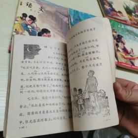 六年制小学课本 语文（3-12缺第八册）数学（3-12）共19本合售