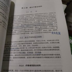 高分子科学导论