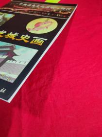 龙城史画-- 中国历史文化名城柳州