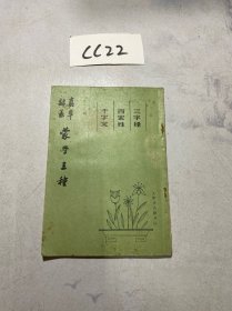 蒙学三种