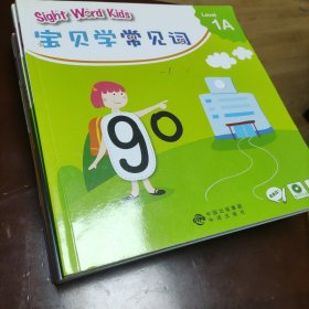 宝贝学常见词：Sight Word Kids 宝贝学常见词 Level 1B