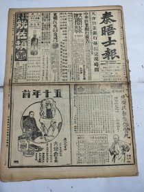 中华民国十七年五月泰晤士报1928年5月11日孙传芳镇江黄于岳维俊宁河保卫团新新大戏十四军张扬主张一致对外日军实行占领膠济路日军炮火直射济南城方振武朱兆莘黄郛广州奉军集中石家庄北伐形势张伯伦钱大钧向闸北移动济南事件北京